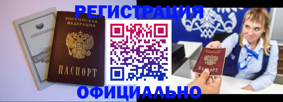 временная регистрация для школы в Калачинске