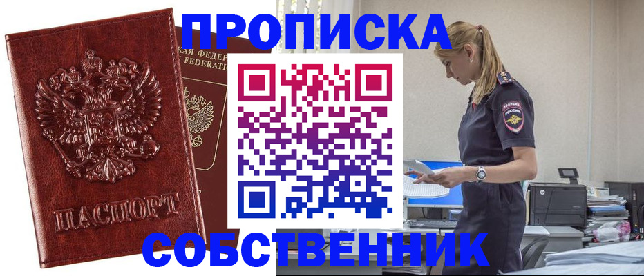 прописка штамп в Калачинске