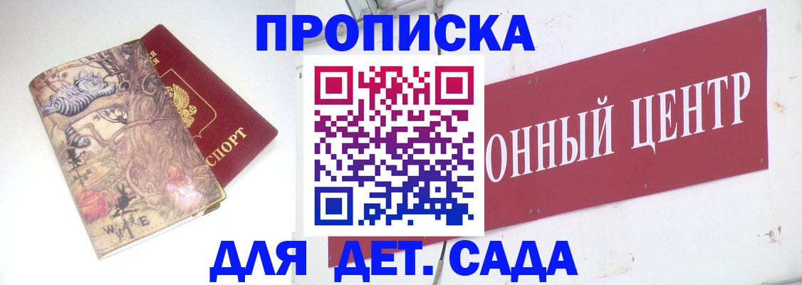 прописка штамп в Калачинске